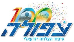 עפולה