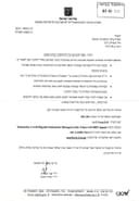 אישור משרד החינוך